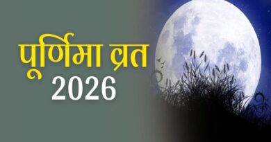 2026 में कब-कब पड़ेगी पूर्णिमा? जानें व्रत और पूजा की पूरी तारीखें