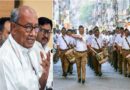 दिग्विजय सिंह बोले— RSS की यह बात काबिल-ए-तारीफ है, जानें क्या कहा कांग्रेस के वरिष्ठ नेता ने