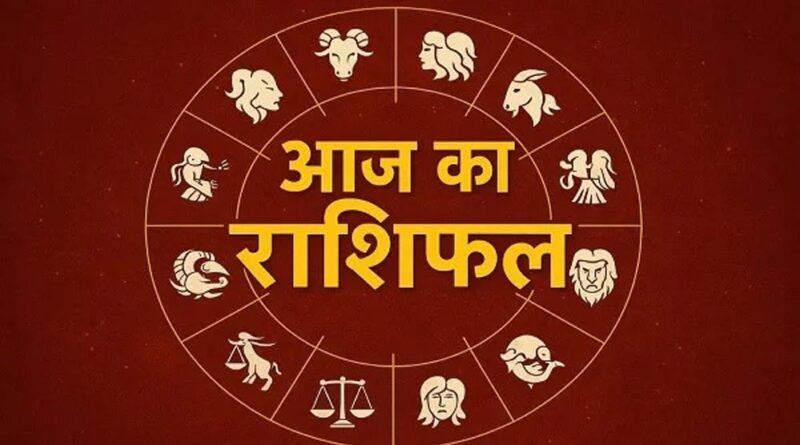 राशिफल (23 जनवरी 2026): ग्रहों की स्थिति में बदलाव, जानें आज आपका दिन कैसा रहेगा