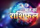 6 फरवरी का राशिफल: ग्रहों की स्थिति से इन राशियों की किस्मत में आ सकता है बड़ा बदलाव